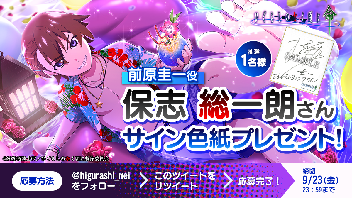 スマートフォンゲーム「ひぐらしのなく頃に 命」にて2周年記念イベント