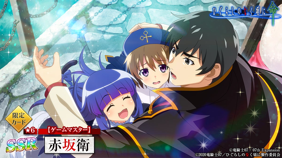 スマートフォンゲーム「ひぐらしのなく頃に 命」にて「うみねこ スマートフォンゲーム「ひぐらしのなく頃に 命」にて「うみねこ