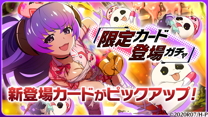 スマートフォンゲーム「ひぐらしのなく頃に 命」にて「限定カード登場