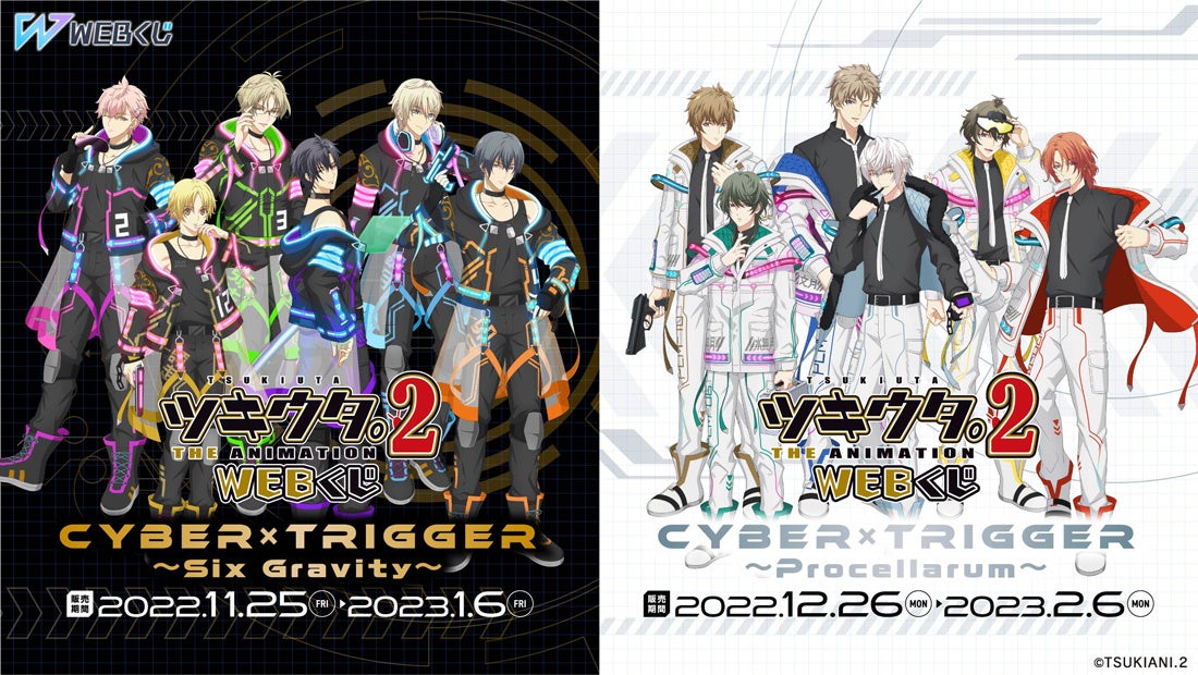 Tvアニメ ツキウタ The Animation 2 第3弾目の Webくじ が登場 ここだけの描き下ろしイラストを使用した限定グッズが当たる 株式会社ディ テクノのプレスリリース Tvアニメ ツキウタ The Animation 2 第3弾目の Webくじ が登場 ここだけの描き下ろしイラストを使用した限定グッズが当たる 株式会社ディ テクノのプレスリリース