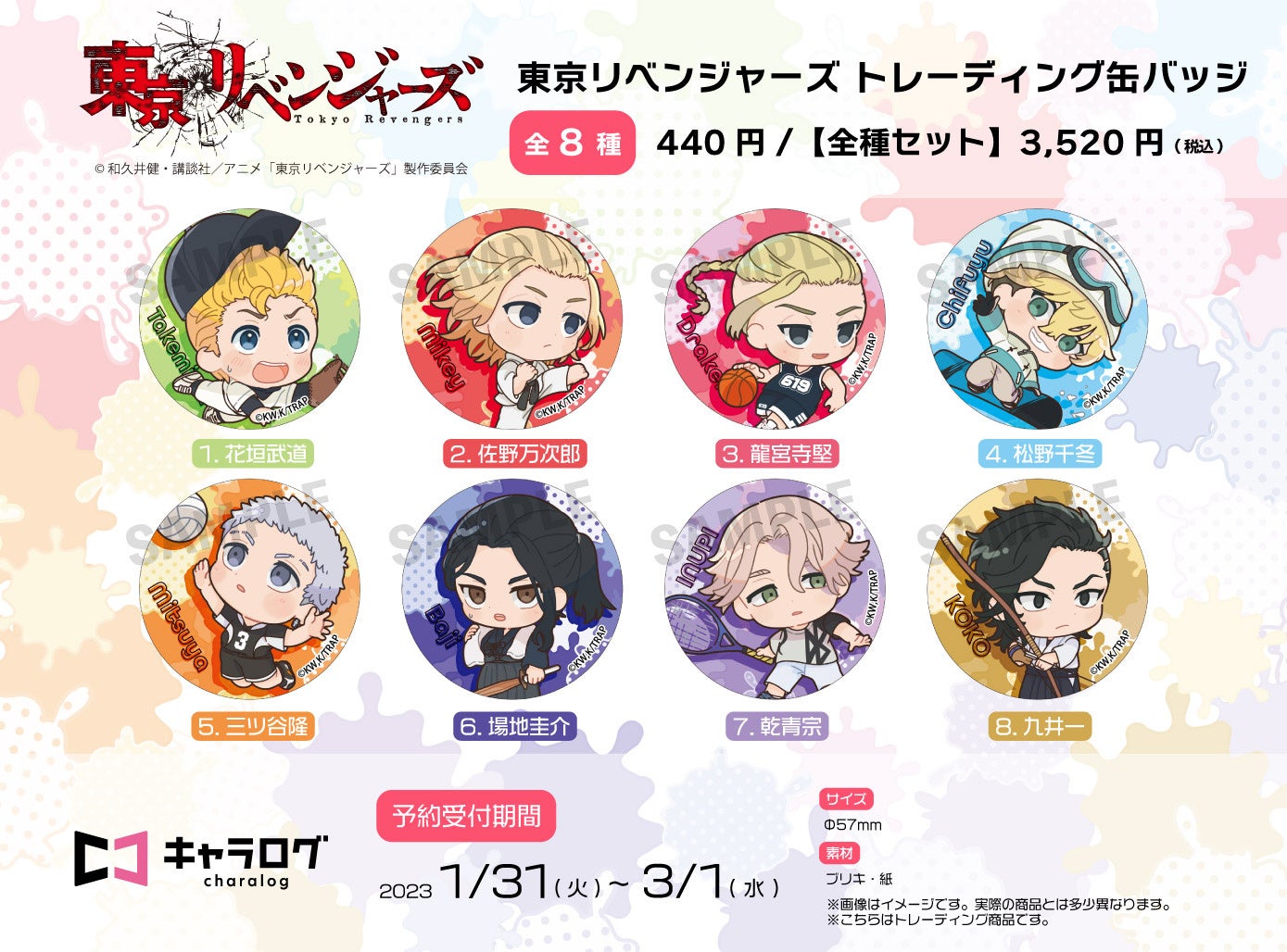 東京リベンジャーズ】スポーツをテーマにしたオリジナルグッズを