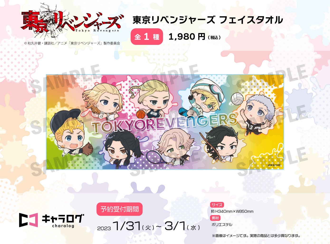東京リベンジャーズ】スポーツをテーマにしたオリジナルグッズを