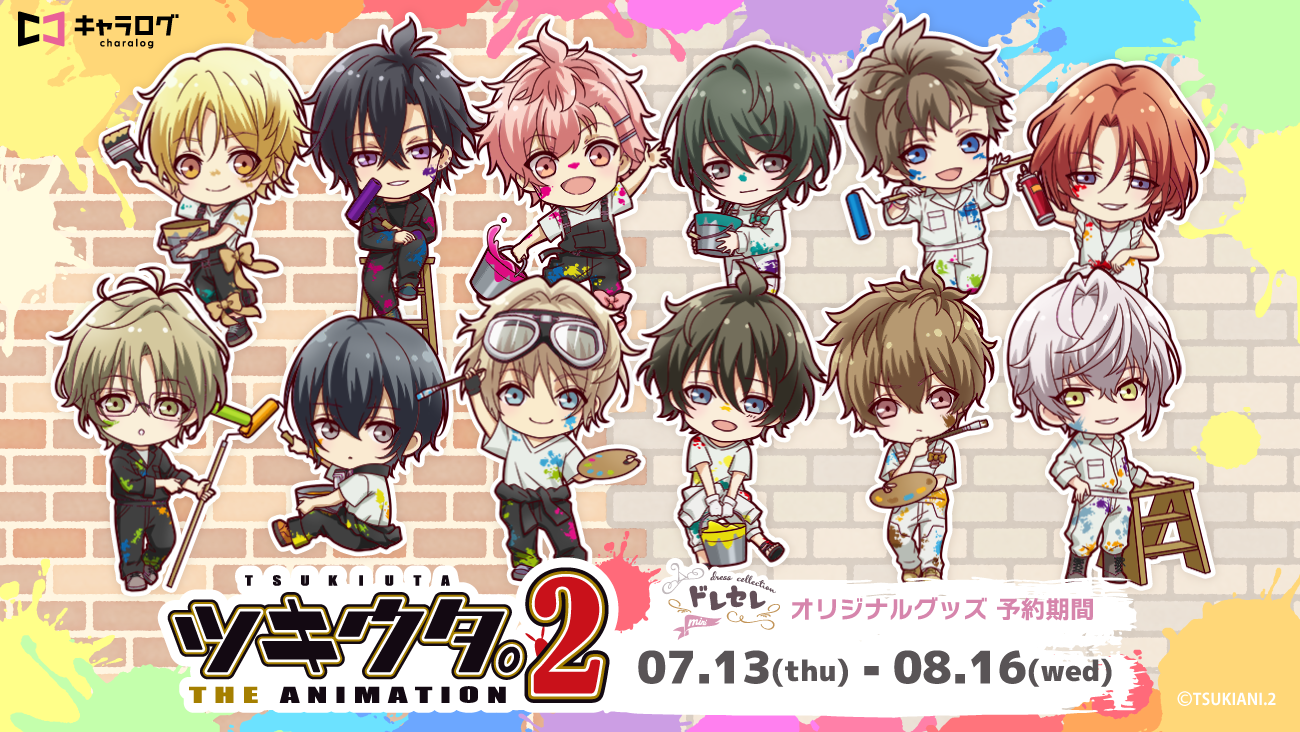 ツキウタ。 アニメグッズ ツキウタ。 THE ANIMATION」より完全受注生産の限定グッズが発売