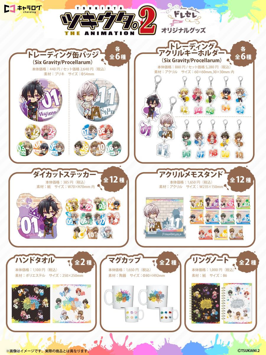 ツキウタ。THE ANIMATION 2】描き起こしイラストを使用したオリジナル