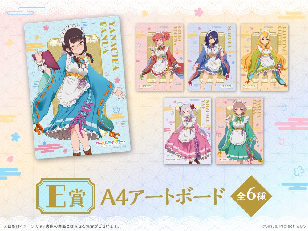 店頭＆オンラインで販売開始】限定グッズが当たる！「ワールド