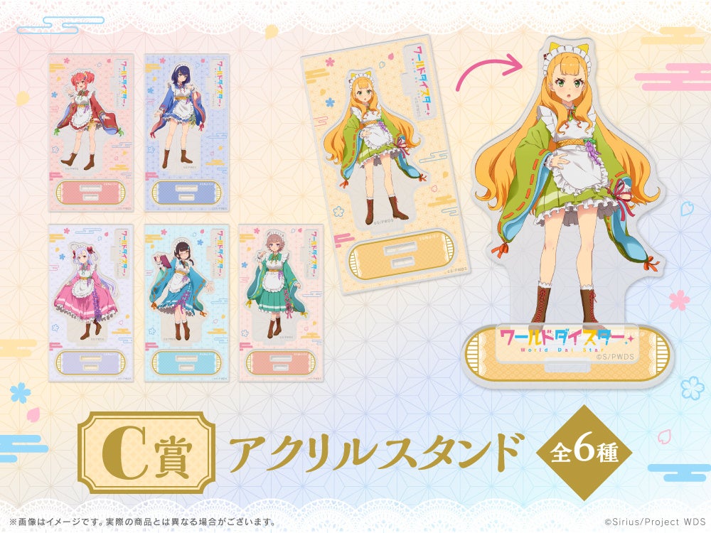 店頭＆オンラインで販売開始】限定グッズが当たる！「ワールドダイ