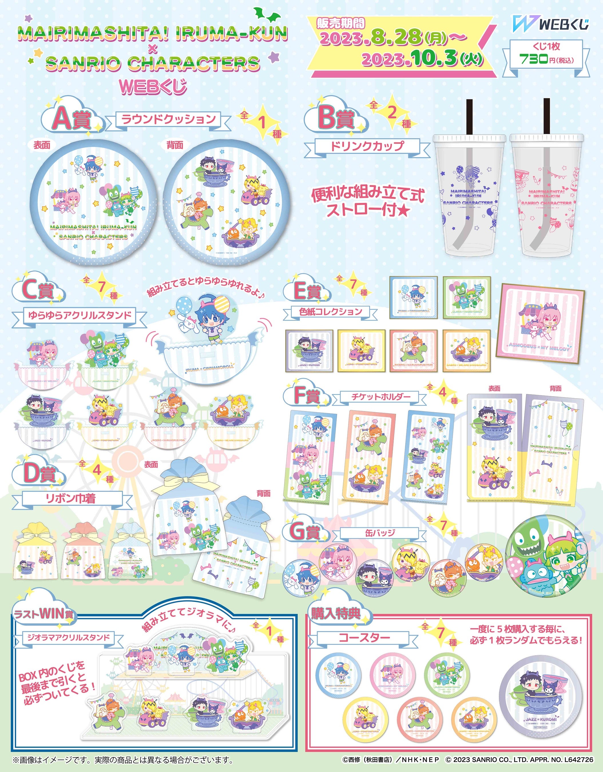 描きおろしイラストを使用した限定グッズが当たる！「魔入りました