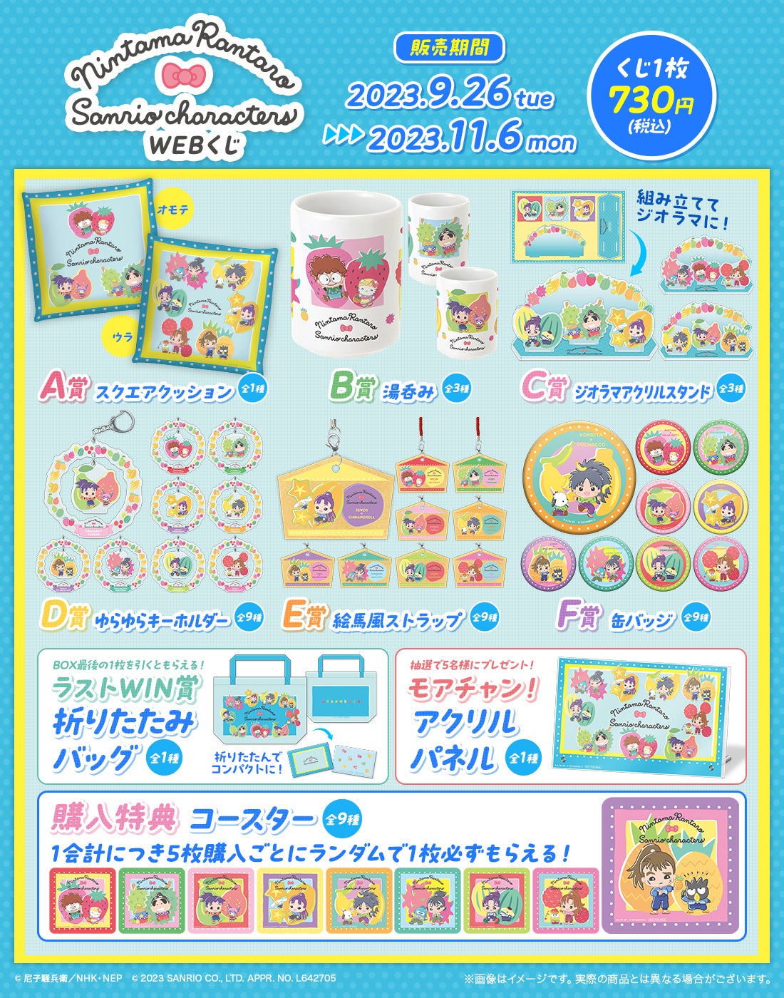 描きおろしイラストを使用した限定グッズが当たる！「忍たま乱