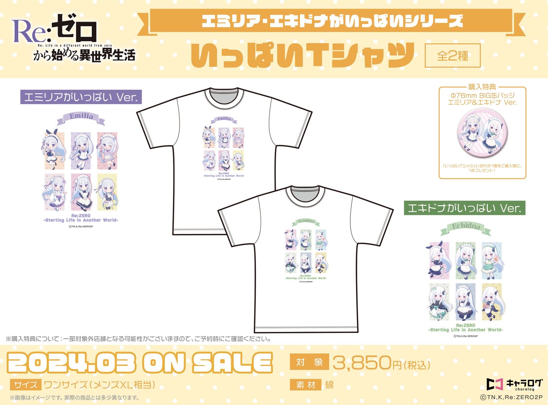 『Re:ゼロから始める異世界生活』 「いっぱい」シリーズ オリジナルグッズの予約販売開始! 『Re:ゼロから始める異世界生活』 「いっぱい」シリーズ オリジナルグッズの予約販売開始!