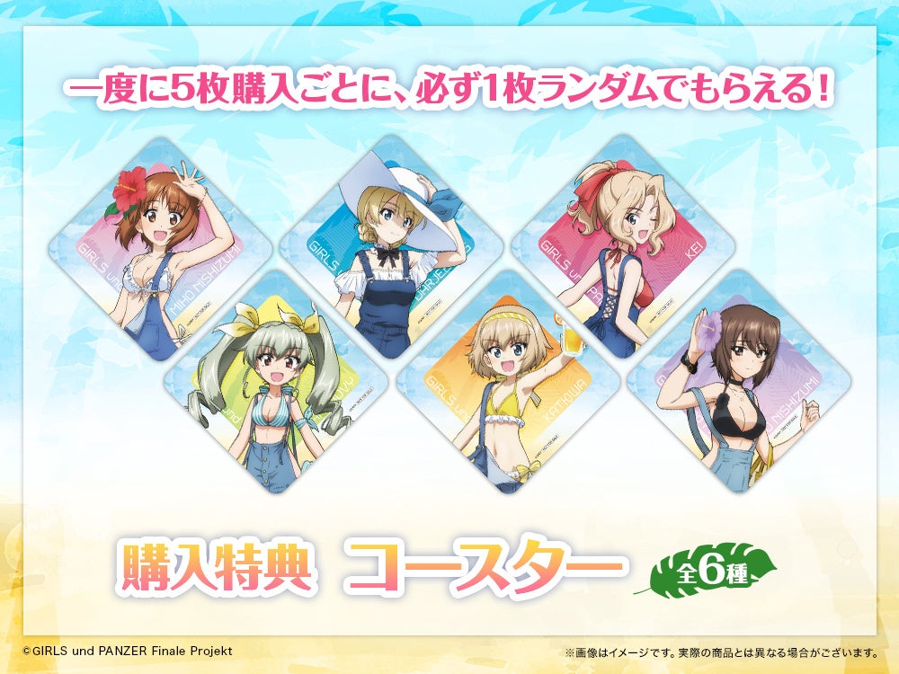 店頭＆オンラインで販売開始】限定グッズが当たる！「ガールズ