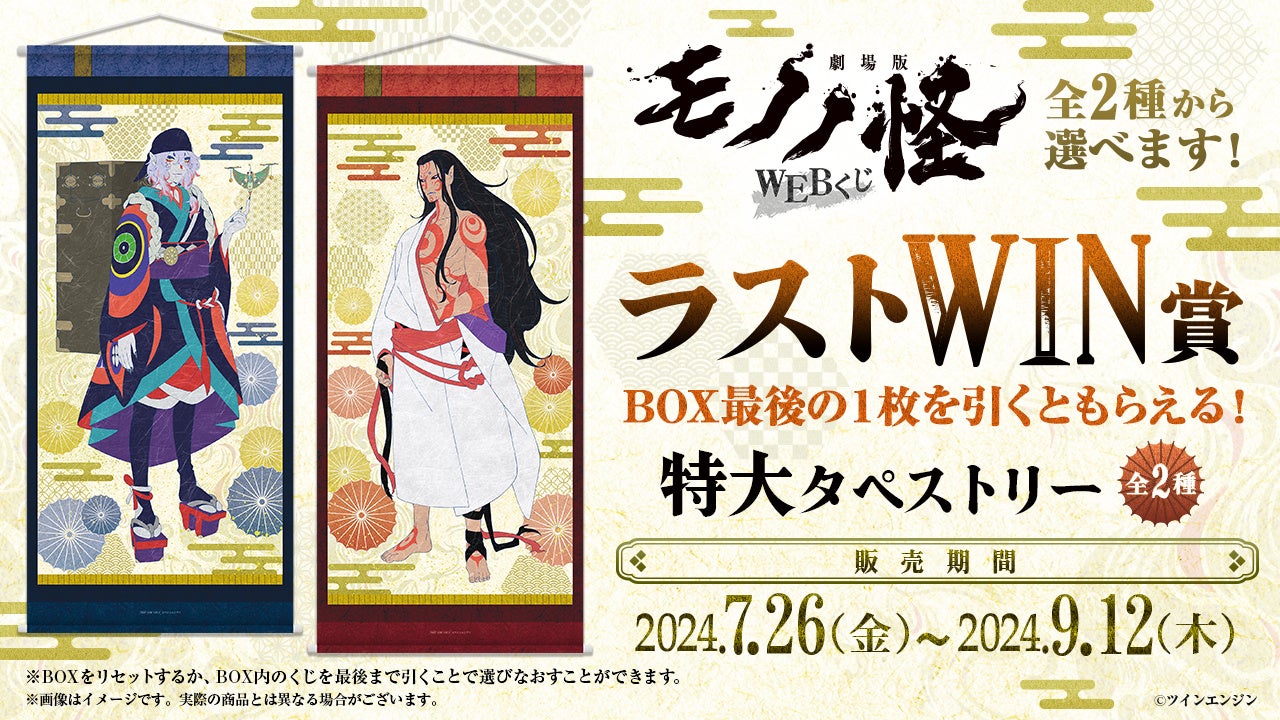 劇場版 モノノ怪 WEBくじ ラストWIN賞 デカアクリルスタンド 劇場版モノノ怪WEBくじ | WEBくじ