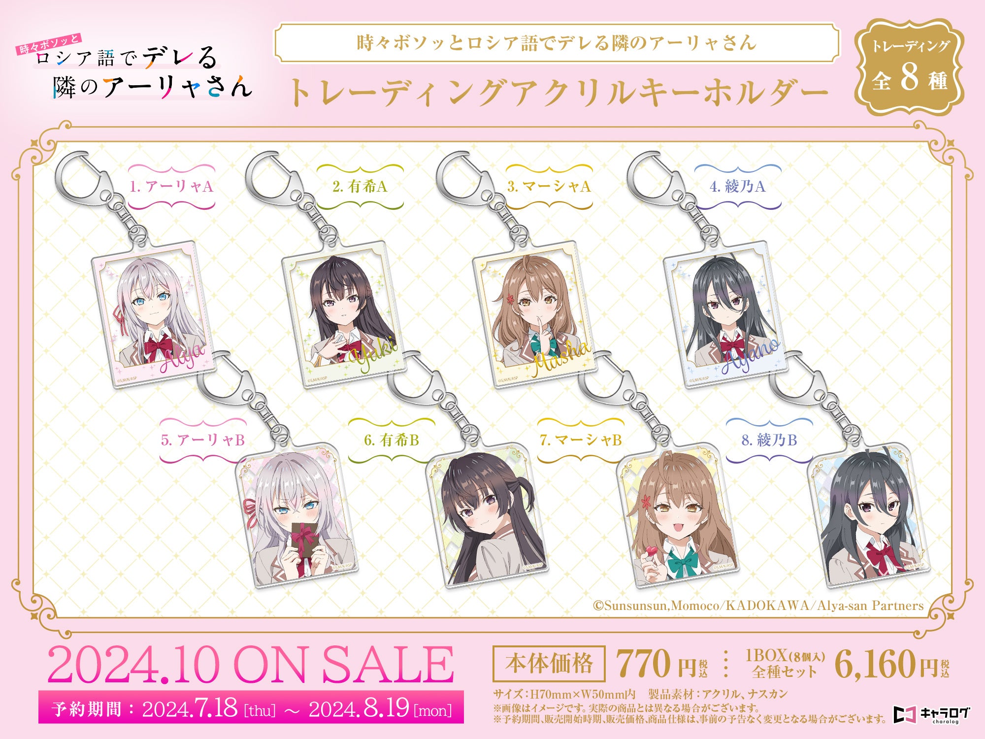 時々ボソッとロシア語でデレる隣のアーリャさん グッズセット ロシデレ アクリル 時々ボソッとロシア語でデレる隣のアーリャさん』公式 on X