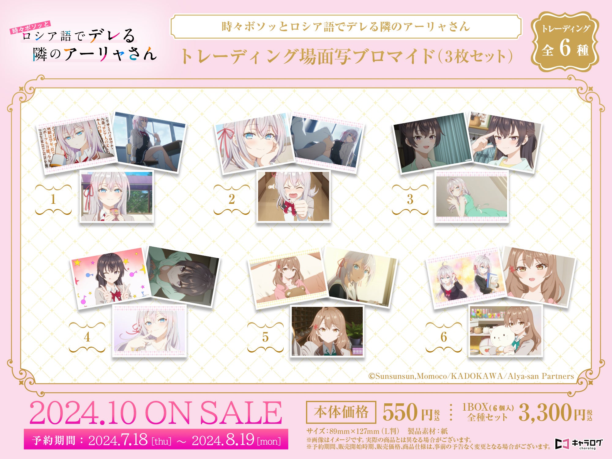 時々ボソッとロシア語でデレる隣のアーリャさん　グッズ　セット　当選グッズ　あり TVアニメ「時々ボソッとロシア語でデレる隣のアーリャさん」より