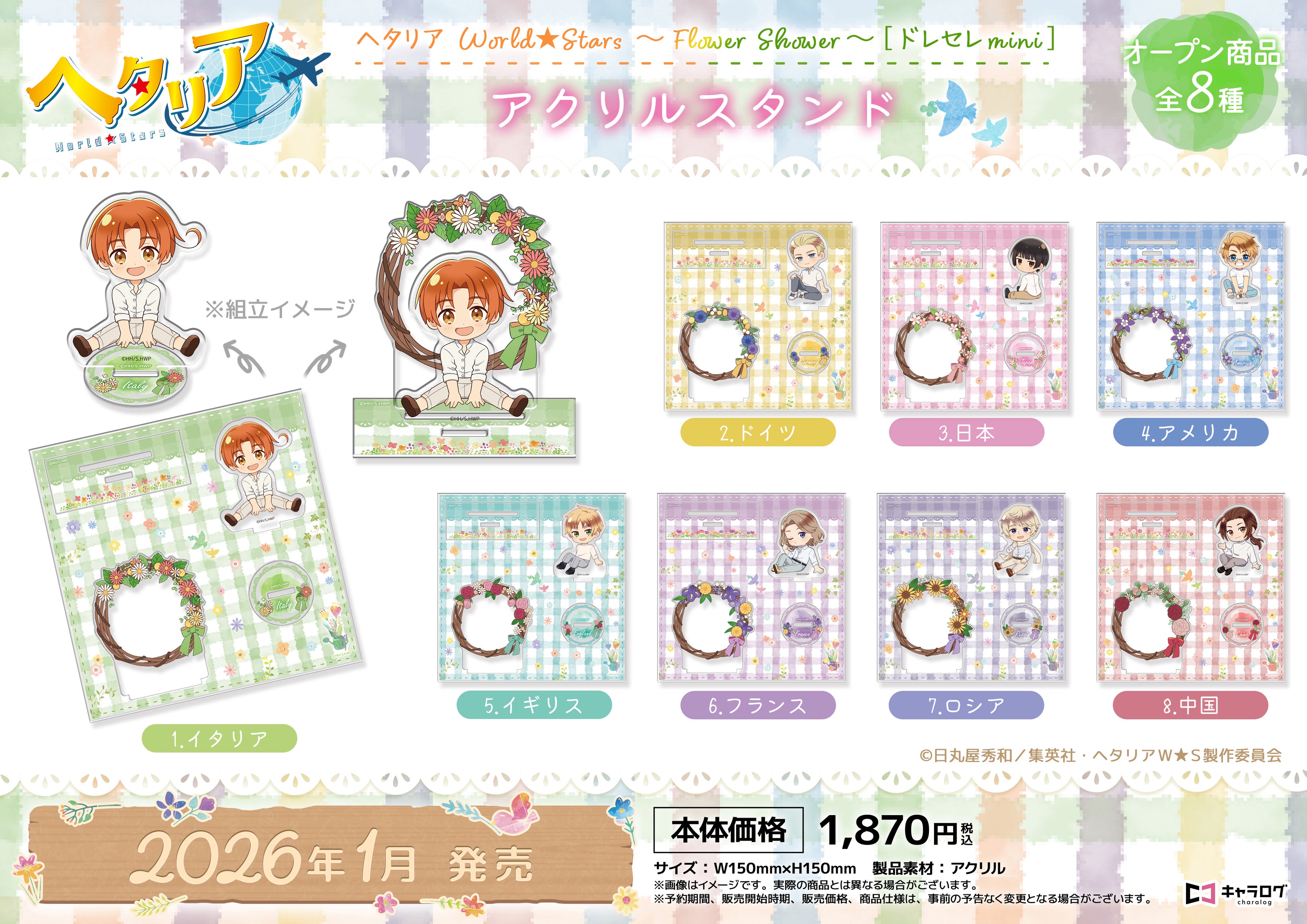 アニメ『ヘタリア World☆Stars』より「Flower Shower」テーマの