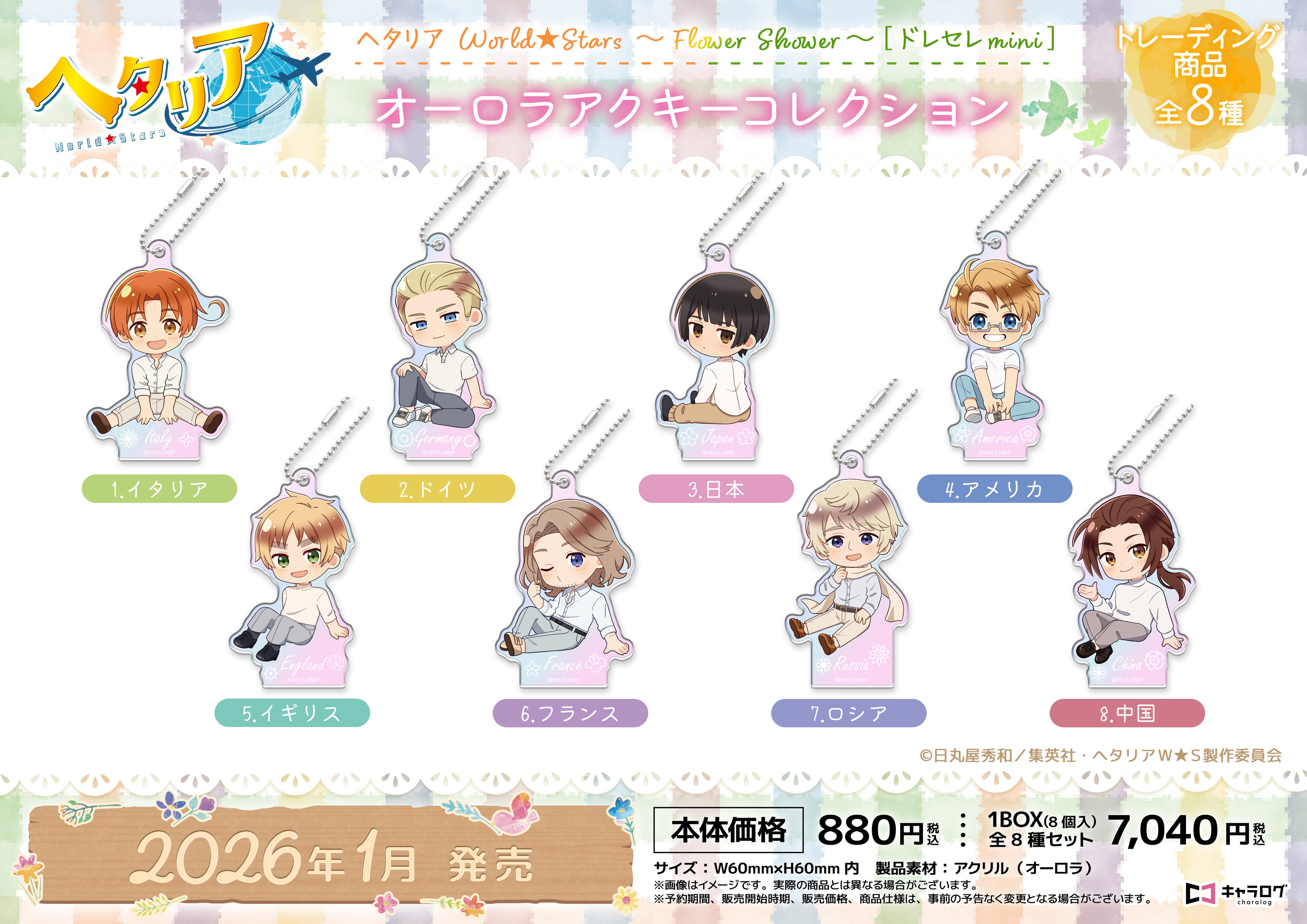 ヘタリア　グッズ　まとめて アニメ「ヘタリア World☆Stars」POP UP SHOP開催決定！｜メディコス