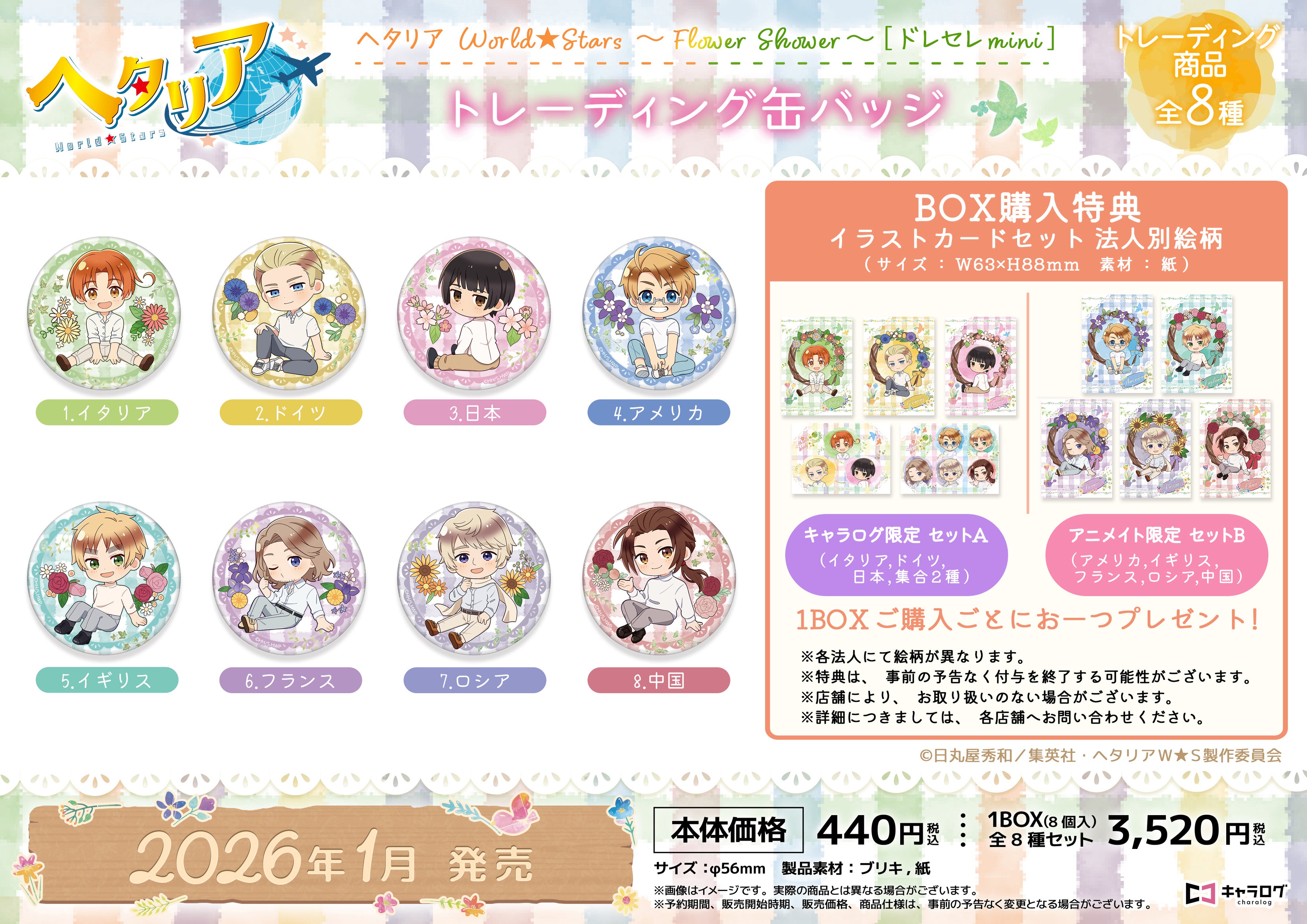 アニメ『ヘタリア World☆Stars』より、オリジナルイラストを使用した