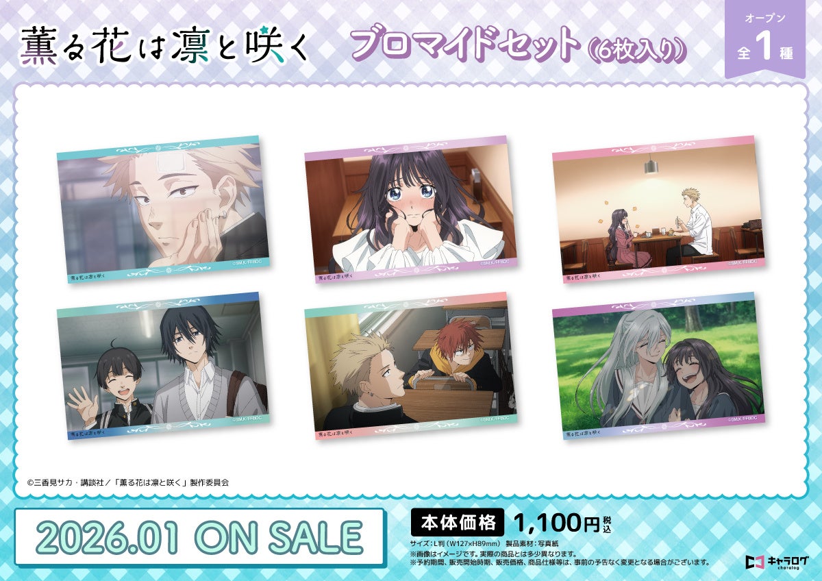 TVアニメ『薫る花は凛と咲く』 より、本編場面写イラストなどを使用