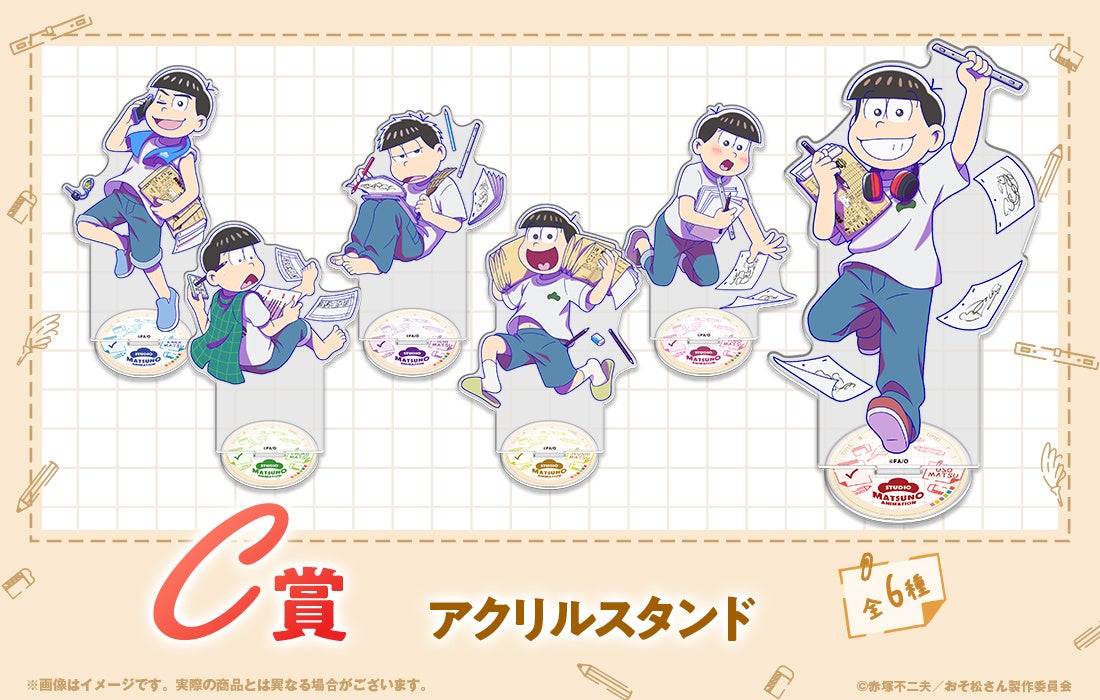 描き下ろしイラストを使用した限定グッズが当たる！おそ松さんの