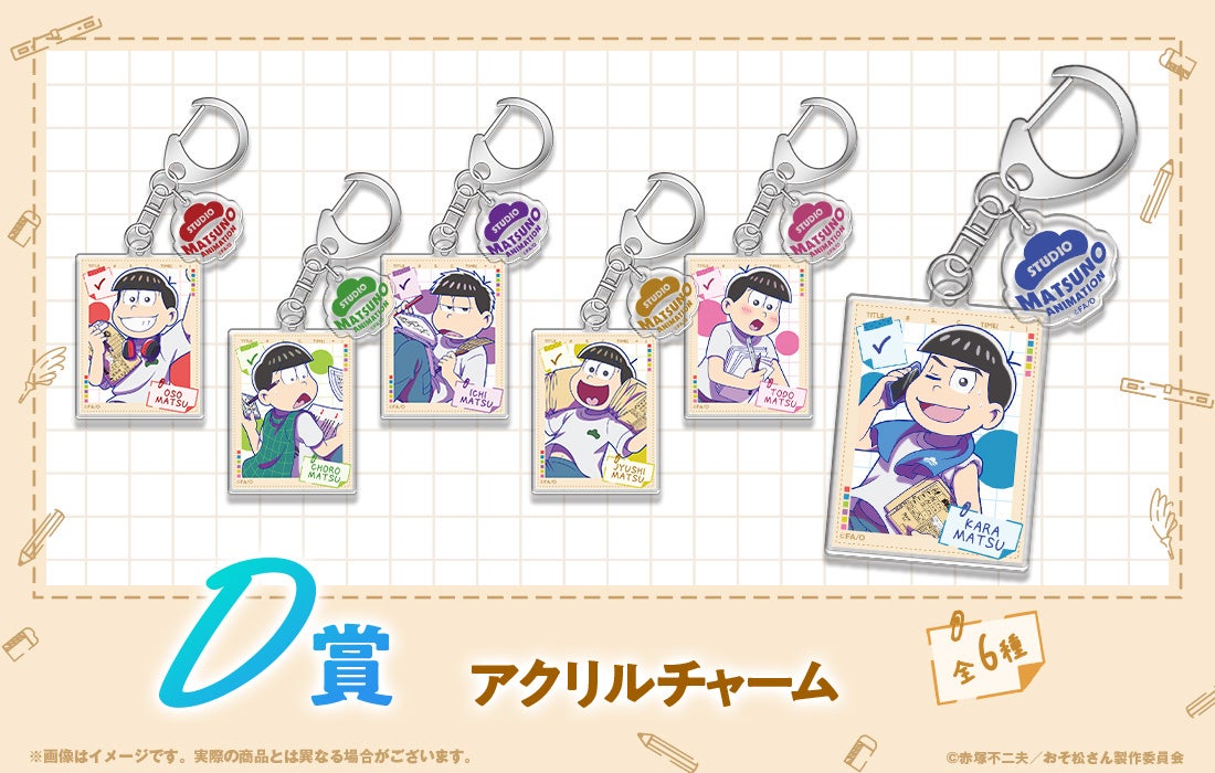 描き下ろしイラストを使用した限定グッズが当たる！おそ松さんのWEB