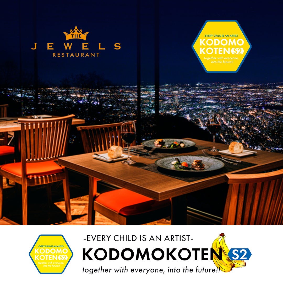 札幌もいわ山山頂レストラン THE JEWELS(ザ ジュエルズ)