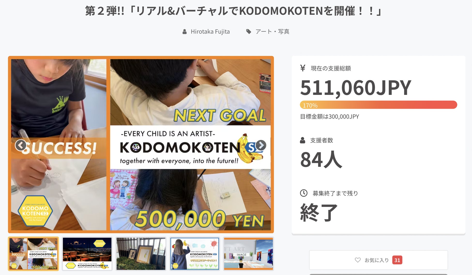 第2弾!!「リアル&バーチャルでKODOMOKOTENを開催!!」