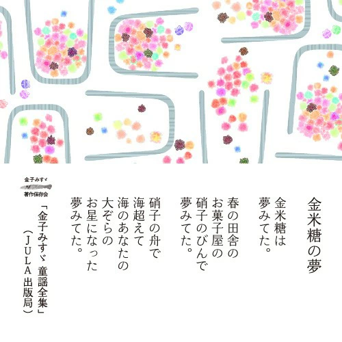 箔×詩が彩る美しい世界観「ROKKAKU×misuzu uta」好評販売