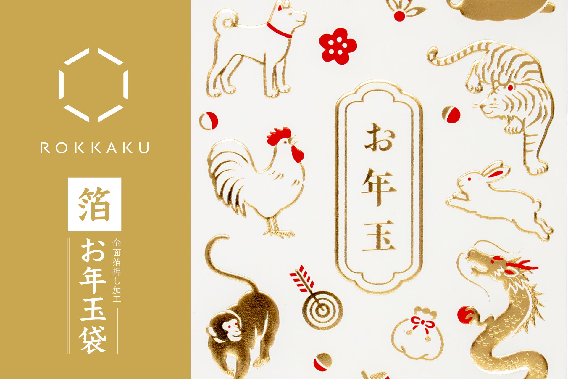 新商品】箔押しブランド「ROKKAKU」の熟練された箔押し加工による『箔