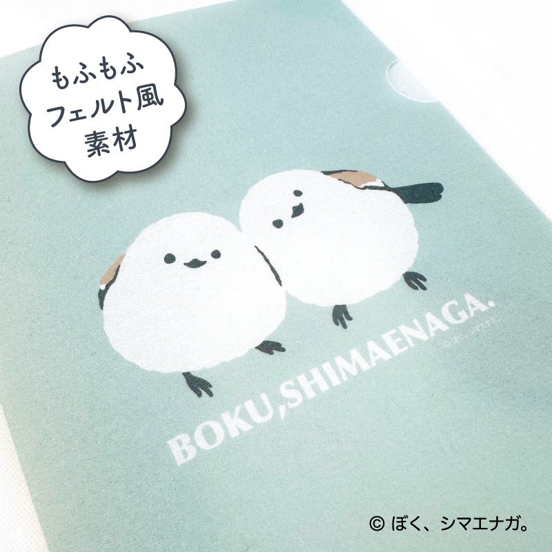 ぼく、シマエナガ。ステーショナリー」発売開始＆記念キャンペーンを