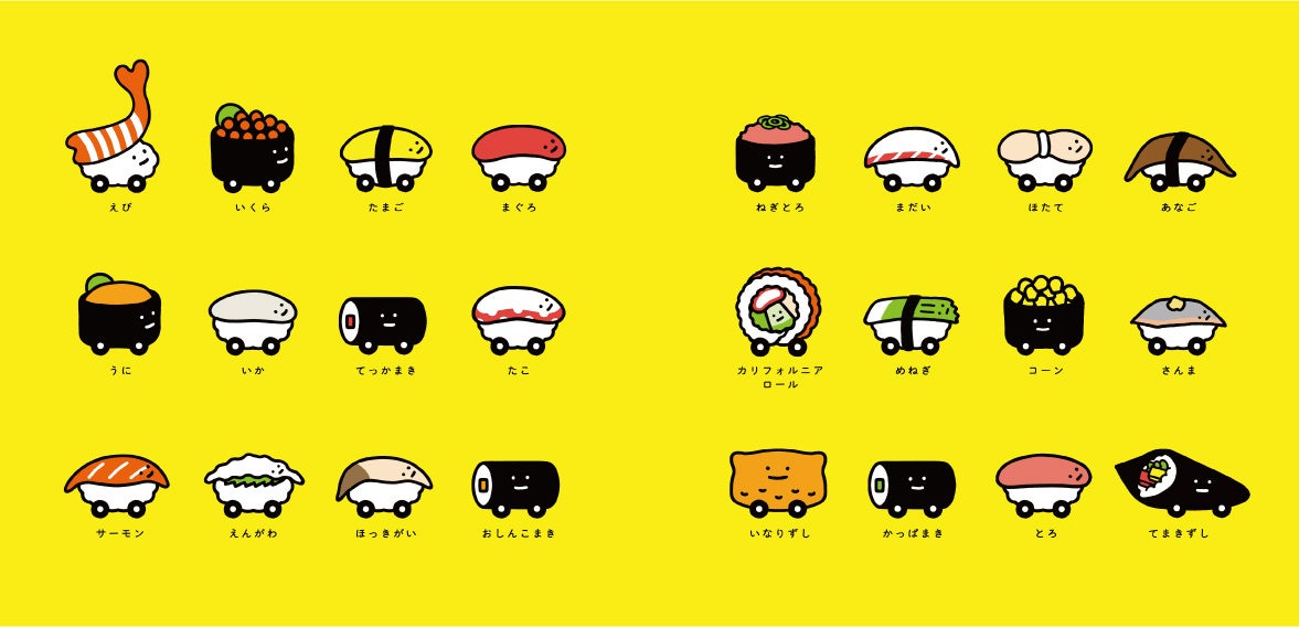 「すしずかん」