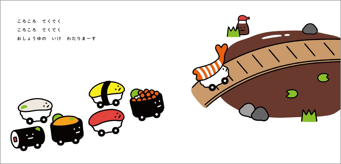 「おしょうゆのいけ」を渡るシーン