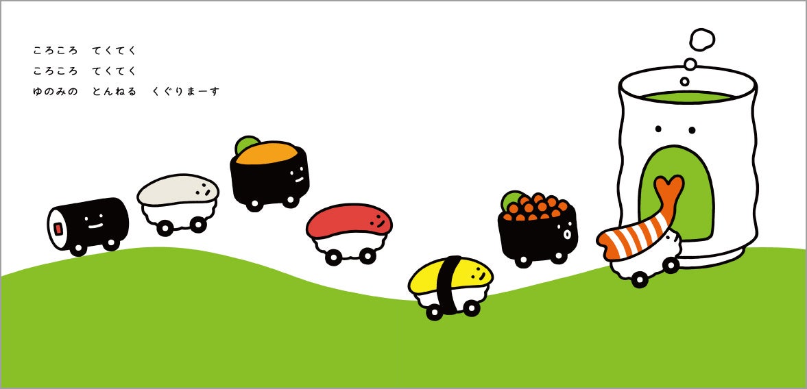 「ゆのみとんねる」をくぐるシーン