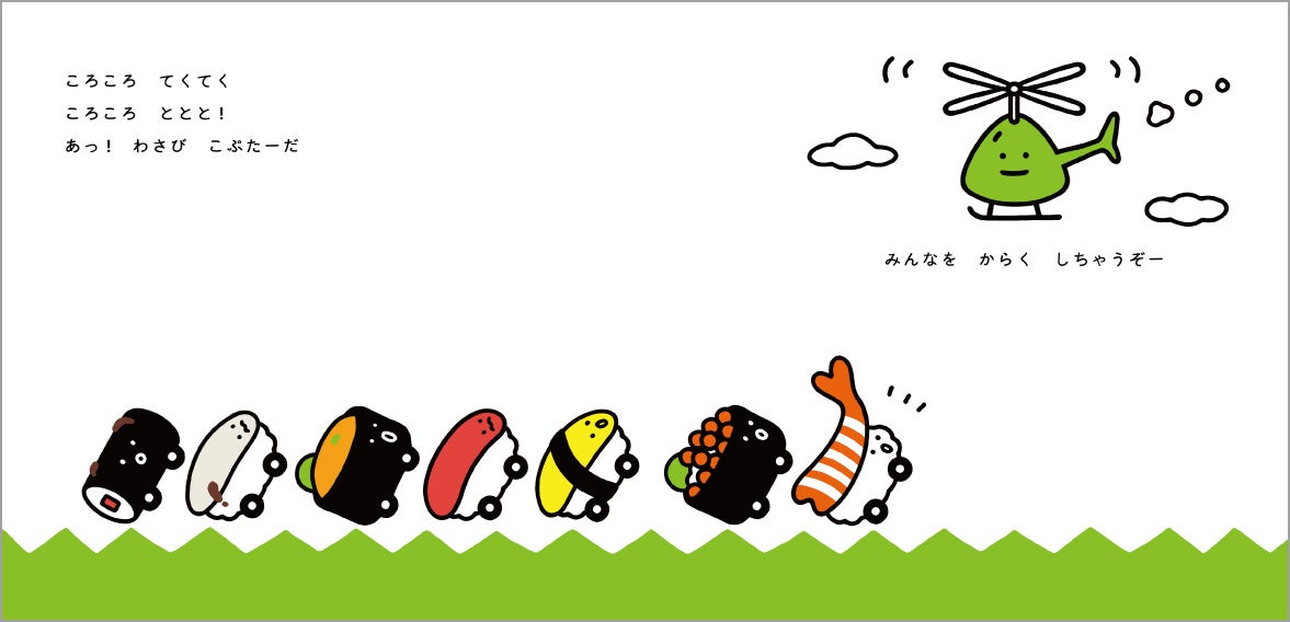 「わさびこぷたー」が登場するシーン