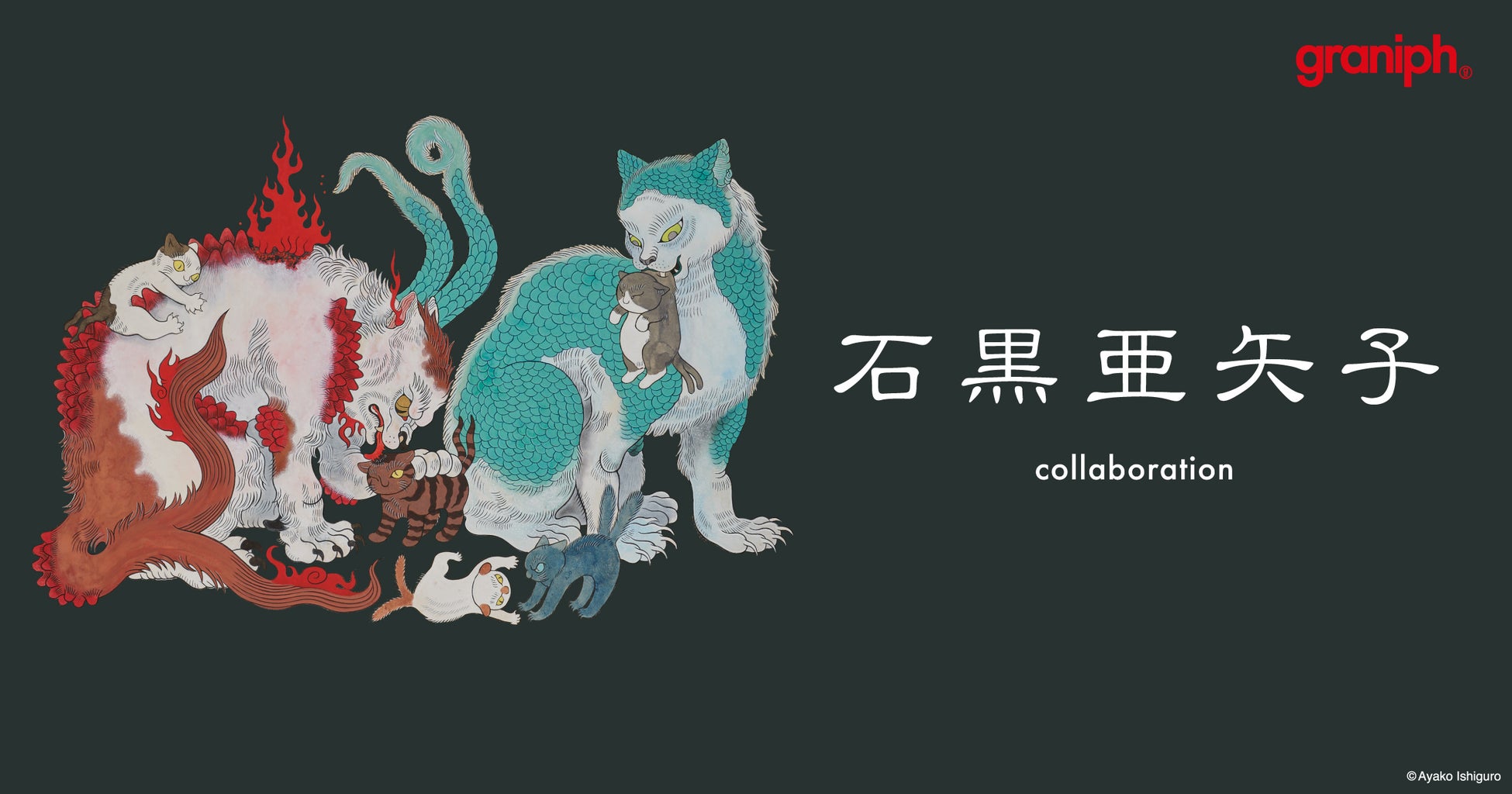 才気あふれる絵描き 石黒亜矢子とグラニフの新作コラボレーション ジャケットやパーカーなど全17種が新登場 株式会社グラニフのプレスリリース 才気あふれる絵描き 石黒亜矢子とグラニフの新作コラボレーション ジャケットやパーカーなど全17種が新登場 株式会社グラニフのプレスリリース