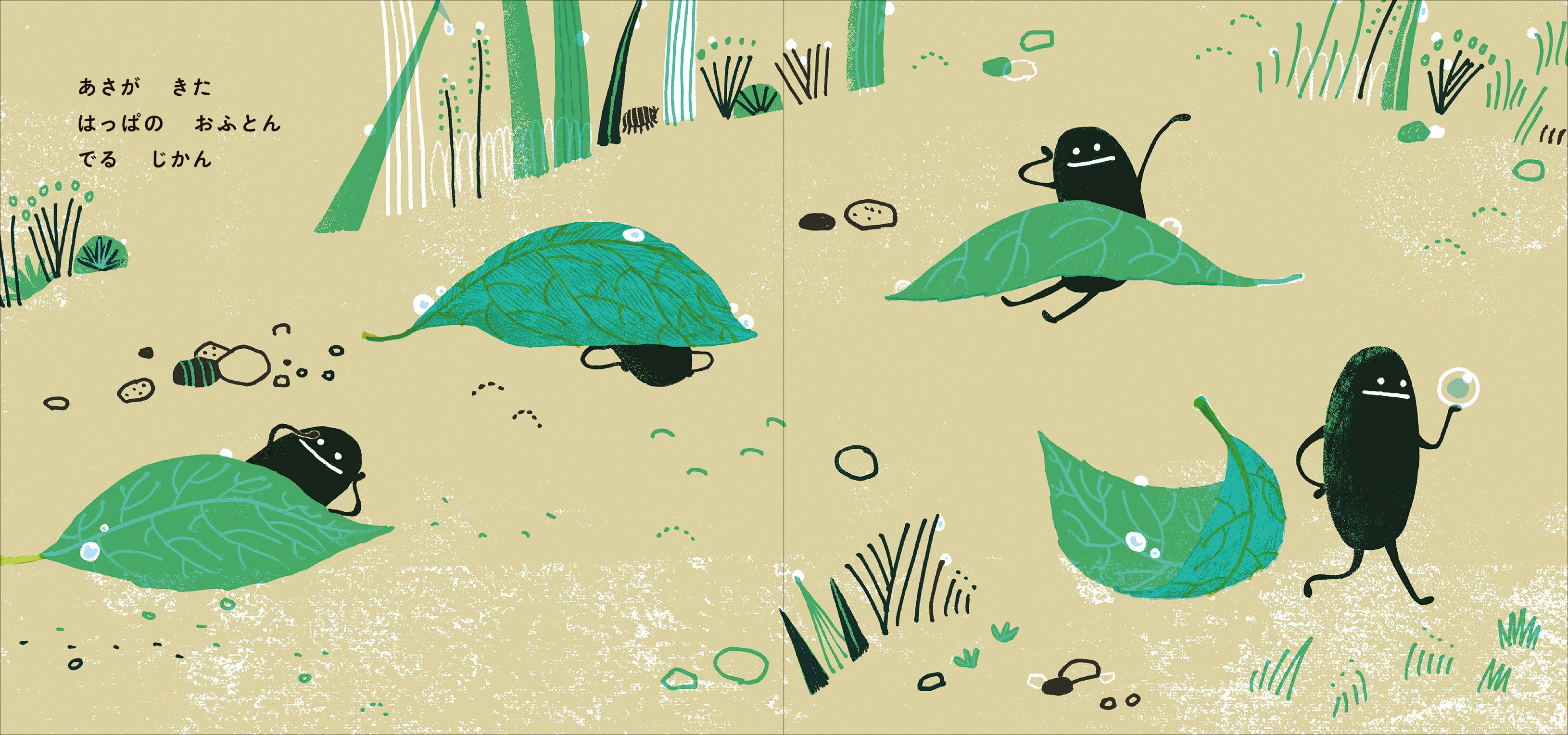 朝、葉っぱの布団から出るシーン