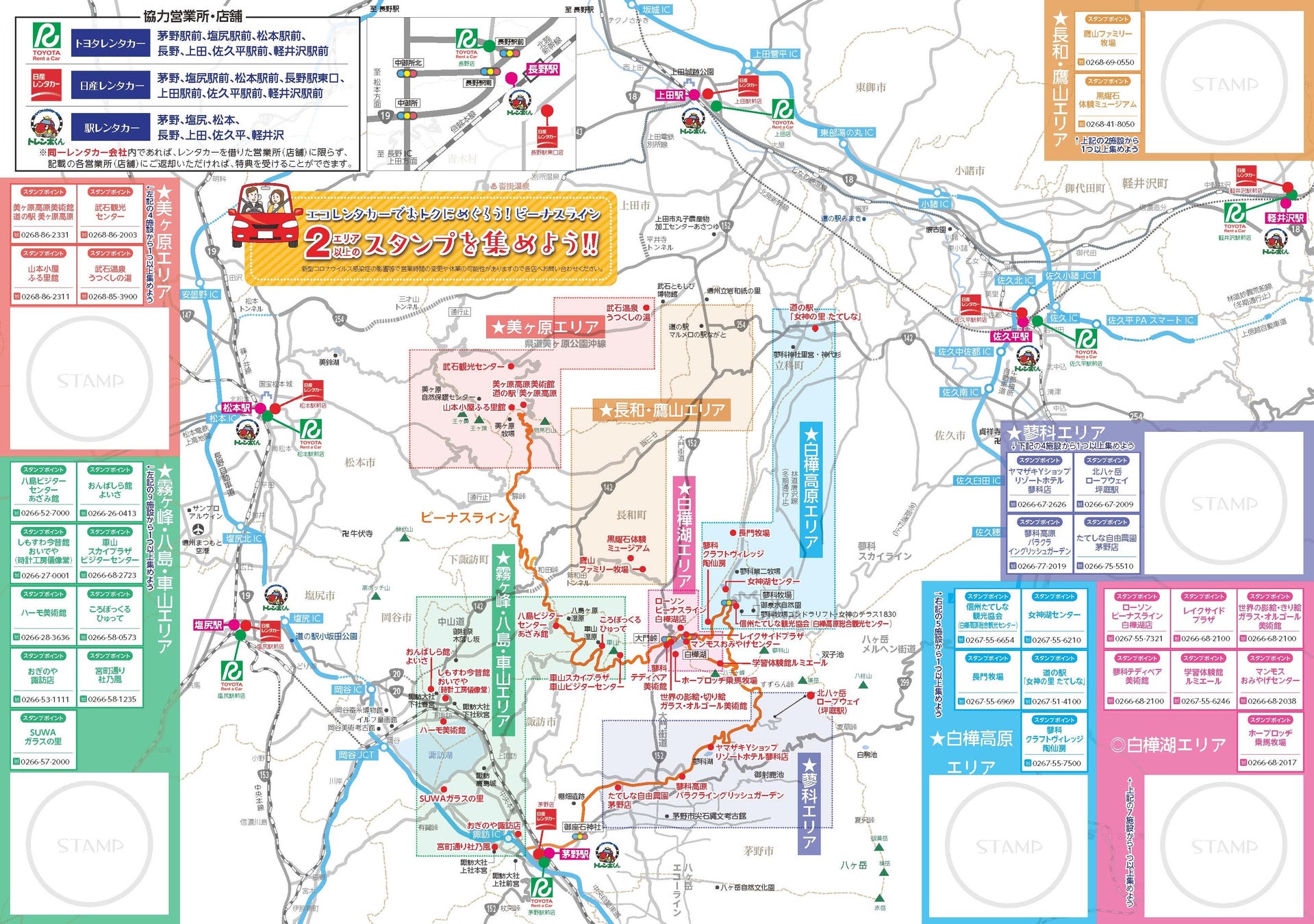 エコレンタカーで巡る 長野県ビーナスラインでスタンプラリーを4月29日から開催 茅野市のプレスリリース エコレンタカーで巡る 長野県ビーナスラインでスタンプラリーを4月29日から開催 茅野市のプレスリリース