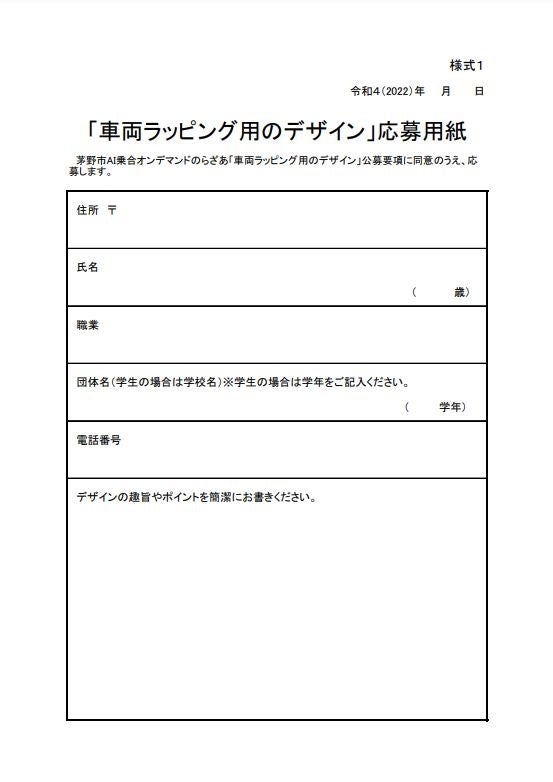 デザイン応募用紙イメージ