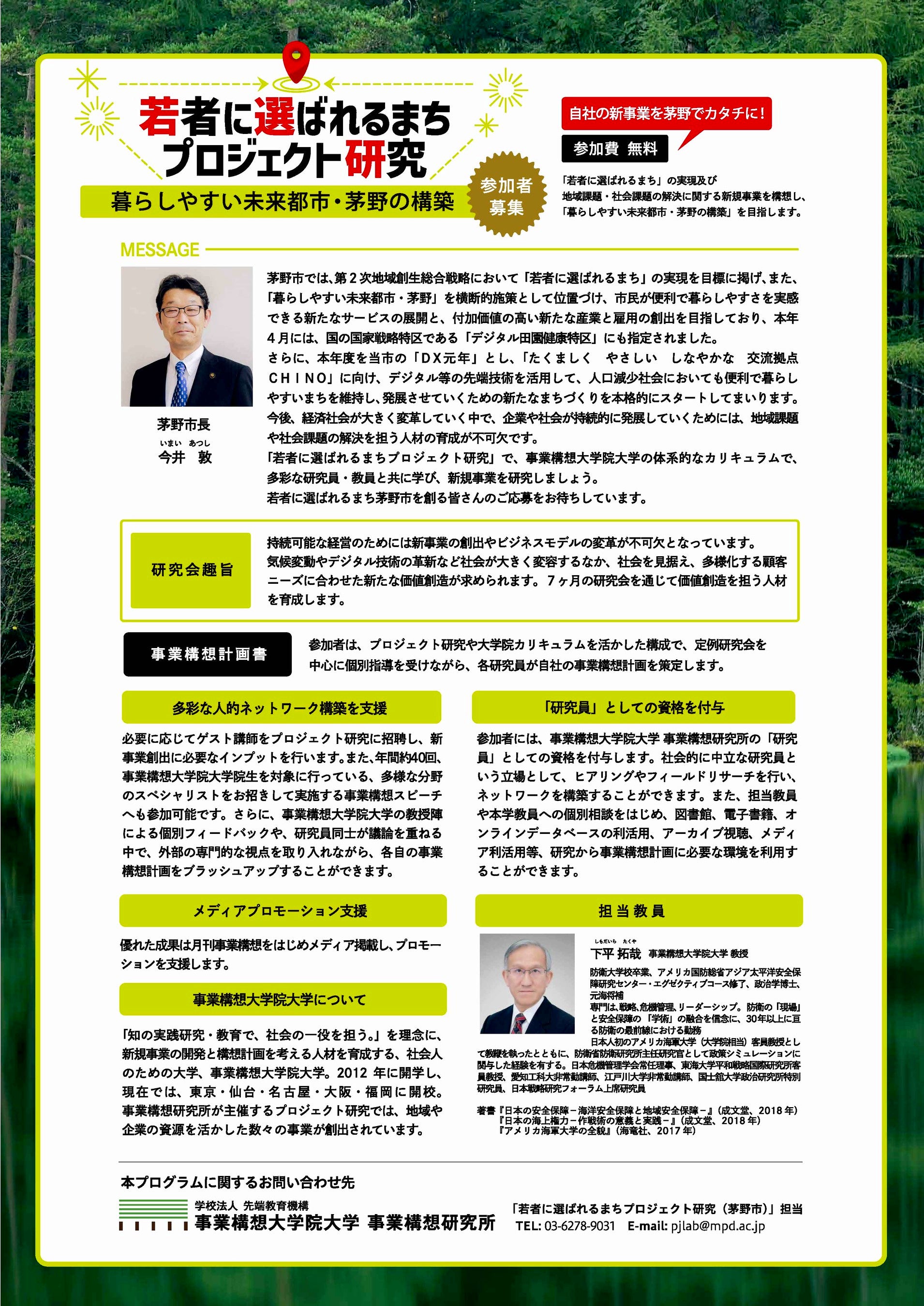 「若者に選ばれるまちプロジェクト研究」チラシ（裏）