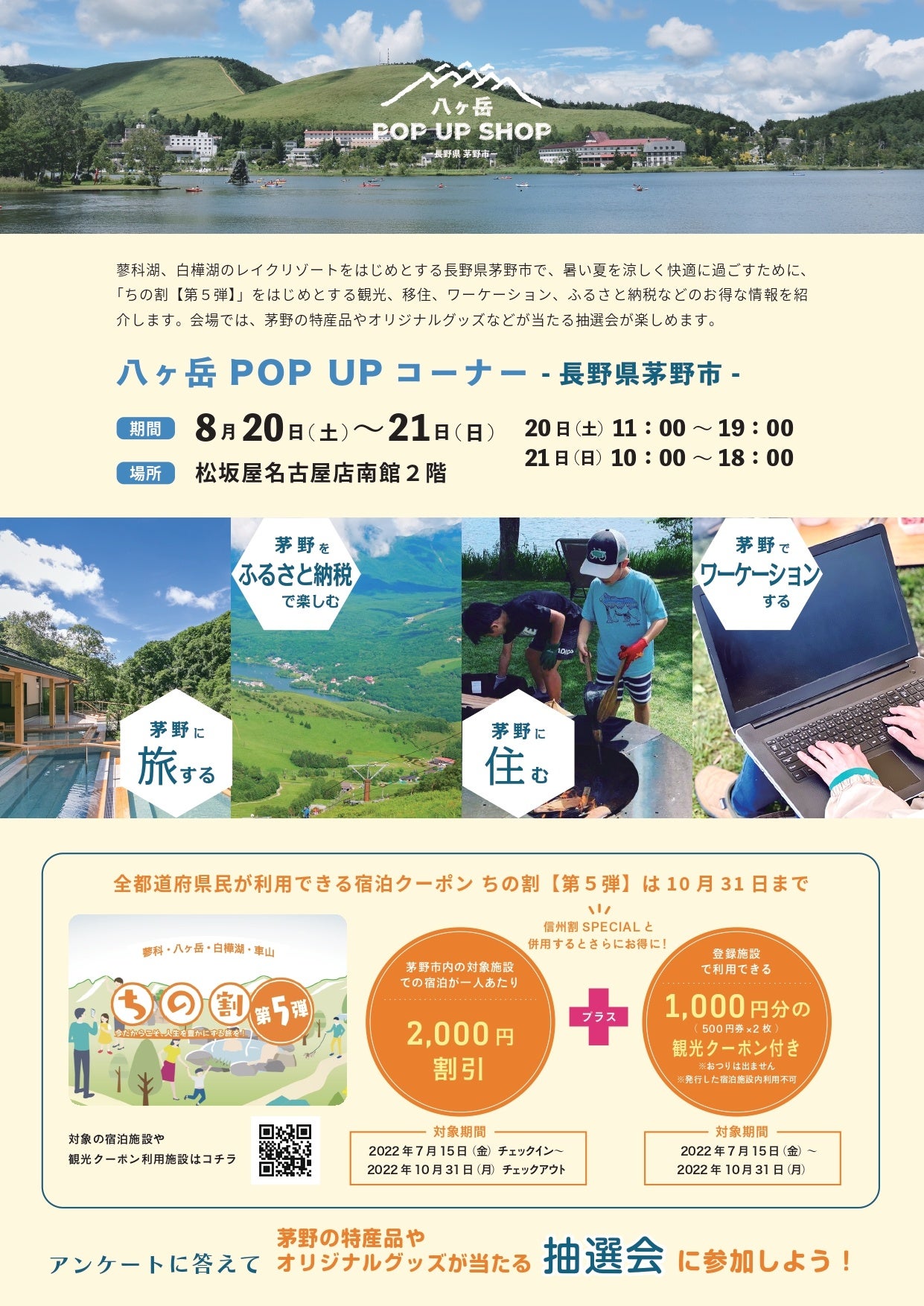 八ヶ岳PPOPUPコーナー