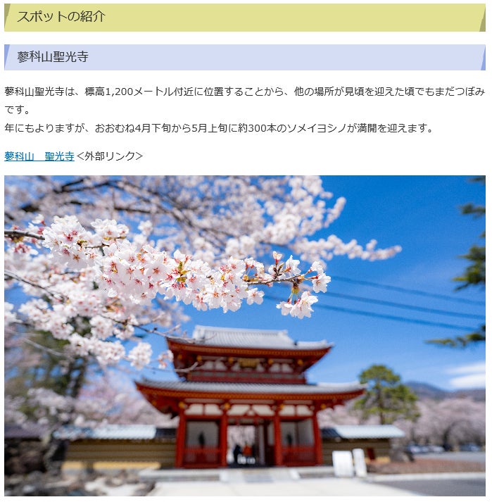 蓼科山聖光寺
