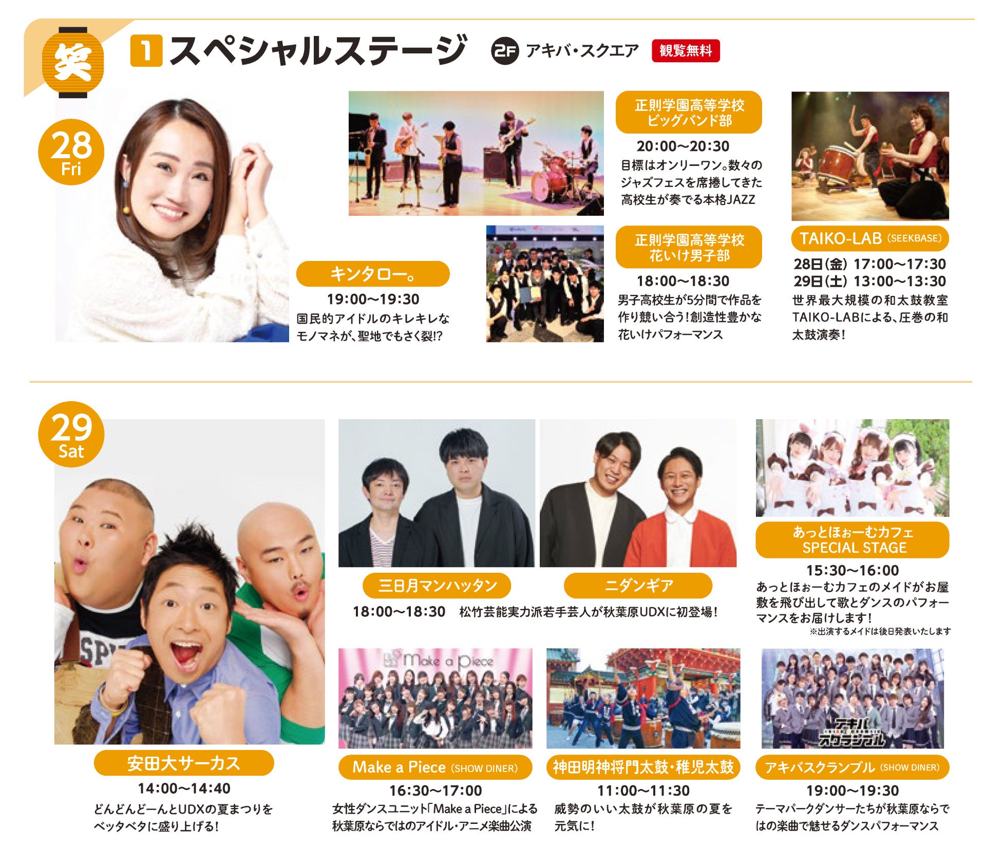 4年ぶり16回目、毎年恒例のUDX夏まつりが復活！「秋葉原UDX夏