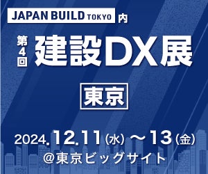 【イベント告知】『第4回 建設DX展』に株式会社ワット・コンサルティングが出展いたします。 | 株式会社ウイルテックのプレスリリース