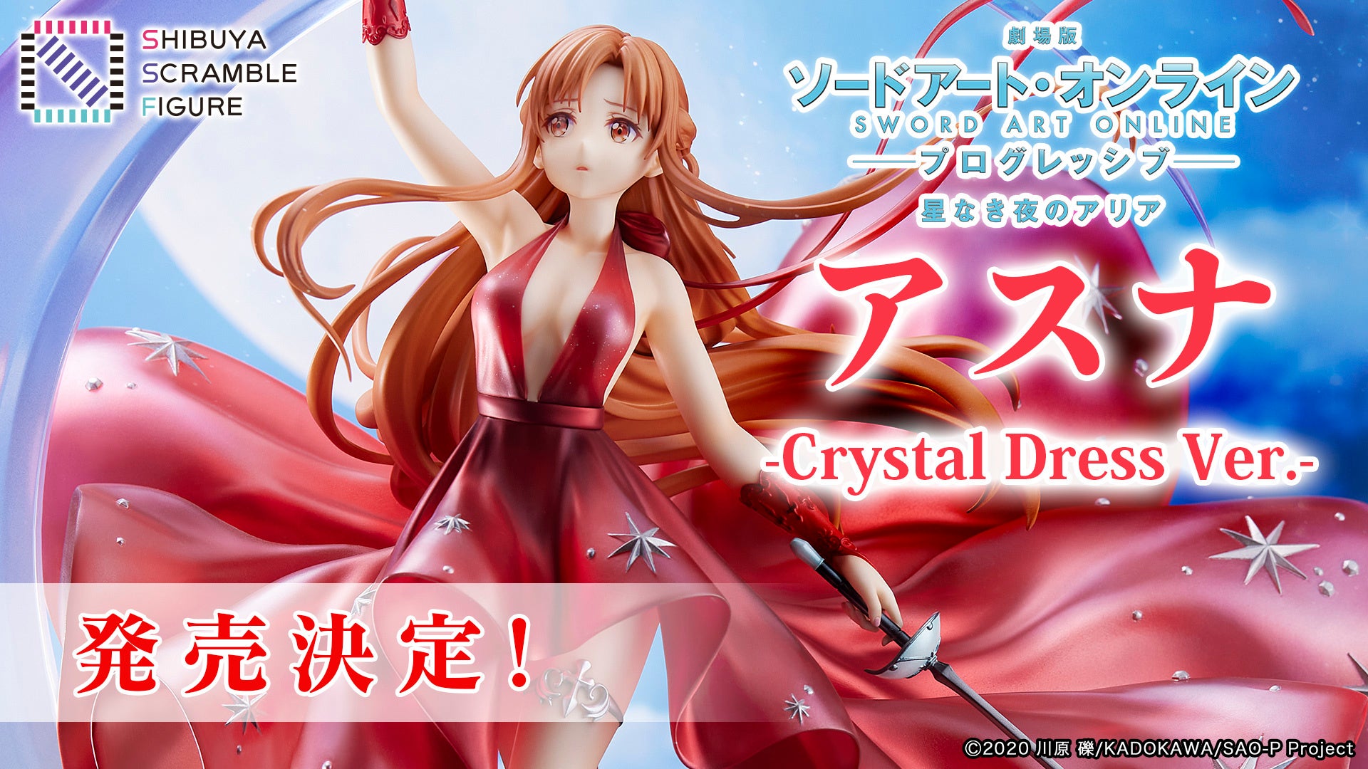 sao アスナ SHIBUYA SCRAMBLE FIGURE、『SAO』より、「アスナ -Crystal Dress Ver.-」1/7スケールフィギュアが2021年12 月23日(木)に発売決定! | 株式会社CyberZのプレスリリース