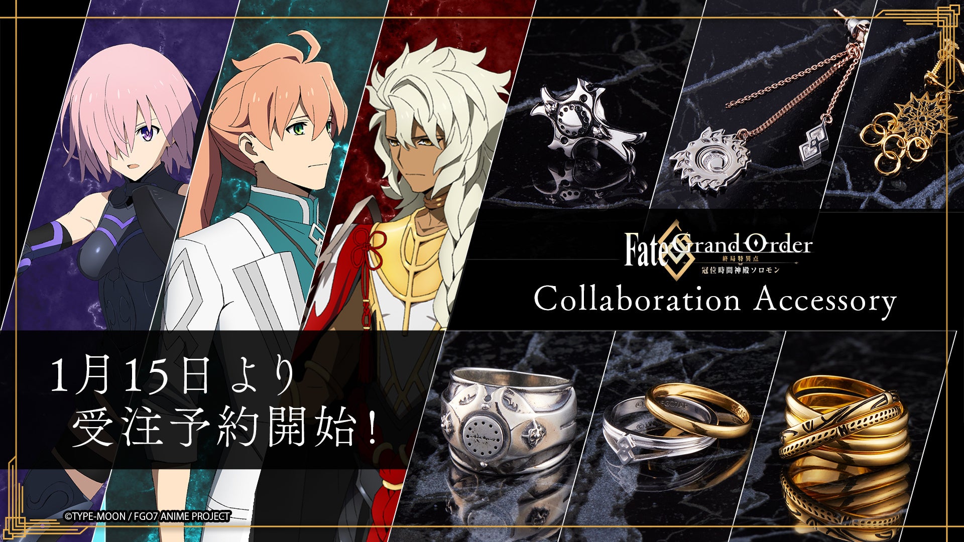 Estream アニメ Fate Grand Order 終局特異点 冠位時間神殿ソロモン より キャラクターをモチーフにしたアクセサリー が本日1月15日より予約販売開始 株式会社cyberzのプレスリリース Estream アニメ Fate Grand Order 終局特異点 冠位時間神殿ソロモン より キャラクターをモチーフにしたアクセサリー が本日1月15日より予約販売開始 株式会社cyberzのプレスリリース