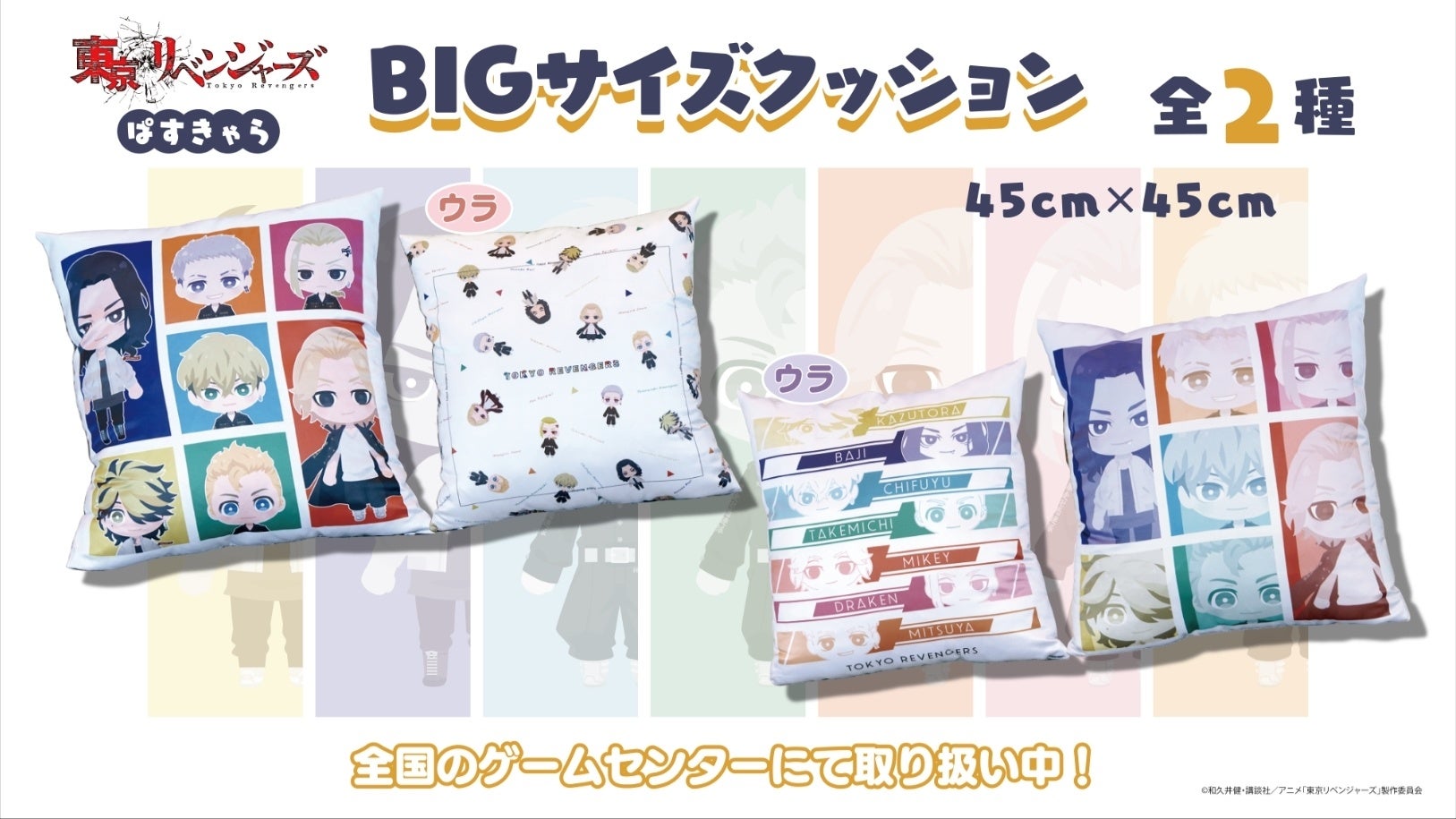 Tvアニメ 東京リベンジャーズ の人気キャラクターが Estreamが展開するパステルカラーのキャラクター シリーズ ぱすきゃら のオリジナルプライズ商品として 全国のゲームセンターにて展開中 株式会社cyberzのプレスリリース Tvアニメ 東京リベンジャーズ の人気キャラクターが Estreamが展開するパステルカラーのキャラクター シリーズ ぱすきゃら のオリジナルプライズ商品として 全国のゲームセンターにて展開中 株式会社cyberzのプレスリリース