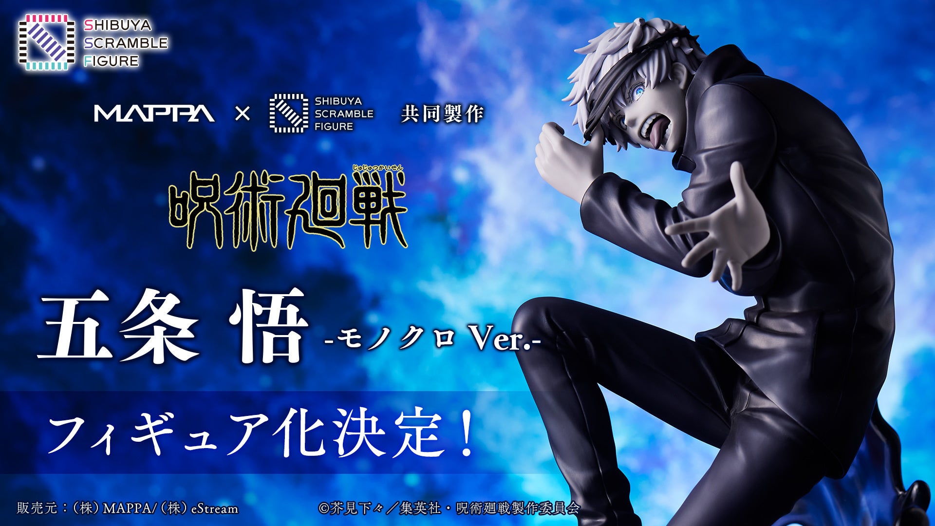 Shibuya Scramble Figure Tvアニメ 呪術廻戦 より 五条 悟 1 7スケールフィギュア がモノクロ カラーになって再登場 株式会社cyberzのプレスリリース Shibuya Scramble Figure Tvアニメ 呪術廻戦 より 五条 悟 1 7スケールフィギュア がモノクロ カラーになって再登場 株式会社cyberzのプレスリリース