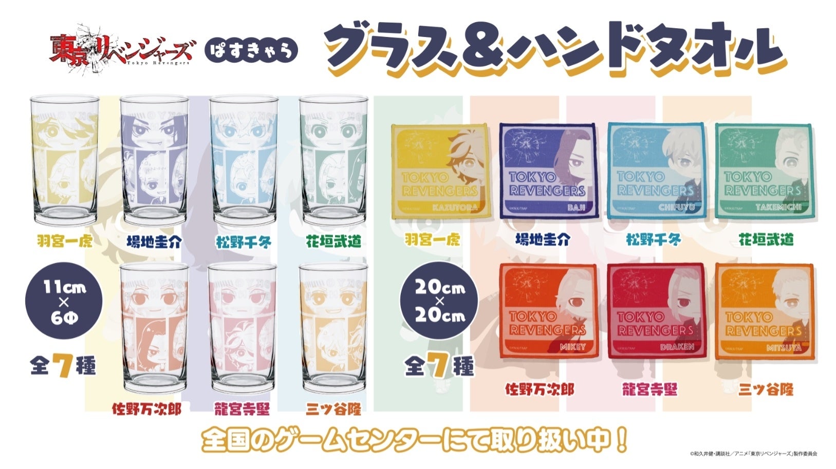 Tvアニメ 東京リベンジャーズ の人気キャラクターと Estreamが展開するパステルカラーのキャラクター シリーズ ぱすきゃら がコラボしたオリジナルプライズ商品の第2弾を展開開始 株式会社cyberzのプレスリリース Tvアニメ 東京リベンジャーズ の人気キャラクターと Estreamが展開するパステルカラーのキャラクター シリーズ ぱすきゃら がコラボしたオリジナルプライズ商品の第2弾を展開開始 株式会社cyberzのプレスリリース