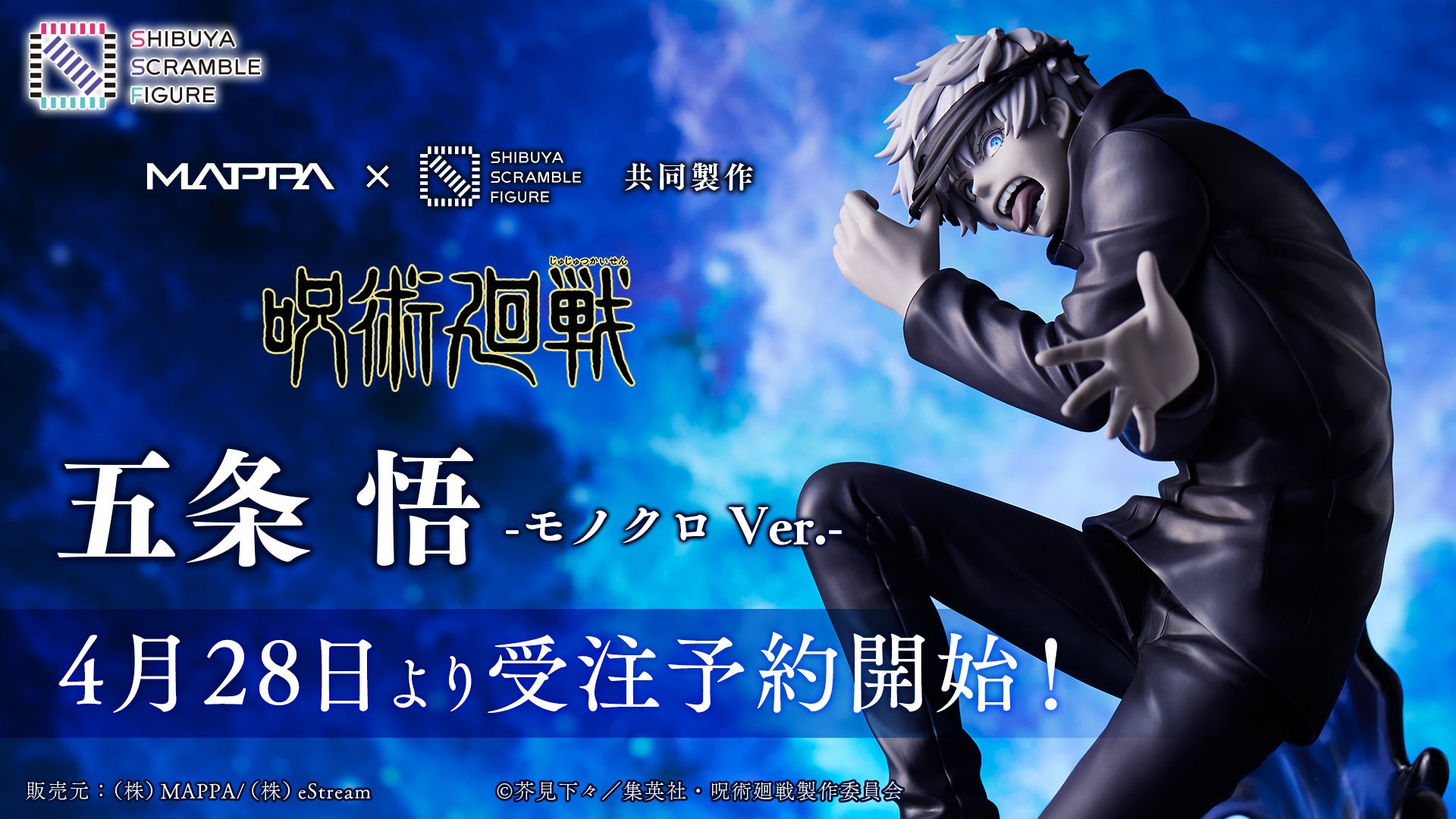 Shibuya Scramble Figure Tvアニメ 呪術廻戦 より 五条 悟 モノクロ Ver 1 7スケールフィギュア が本日4月28日 木 より予約販売開始 株式会社cyberzのプレスリリース Shibuya Scramble Figure Tvアニメ 呪術廻戦 より 五条 悟 モノクロ Ver 1 7スケールフィギュア が本日4月28日 木 より予約販売開始 株式会社cyberzのプレスリリース