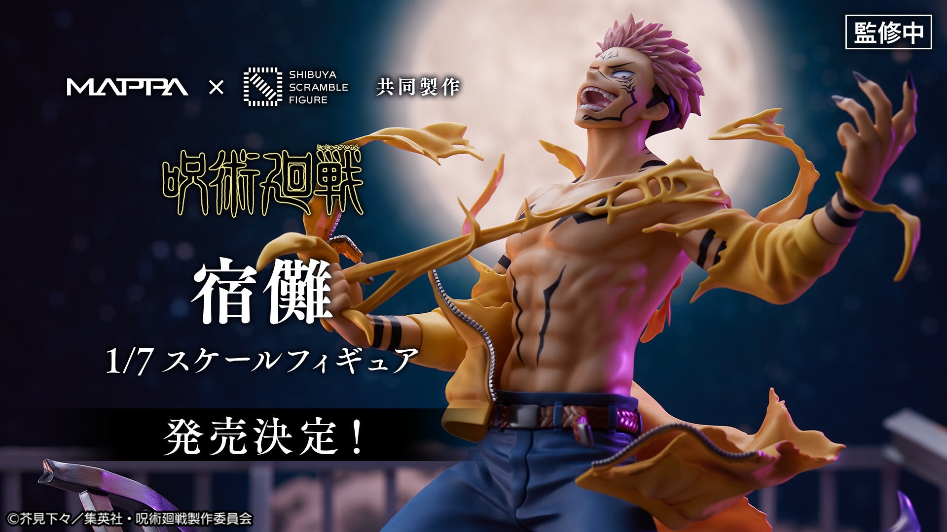 Shibuya Scramble Figure Tvアニメ 呪術廻戦 より 虎杖悠仁 の体を乗っ取った宿儺が1 7スケールフィギュアになって6月19日 日 に発売決定 株式会社cyberzのプレスリリース Shibuya Scramble Figure Tvアニメ 呪術廻戦 より 虎杖悠仁 の体を乗っ取った宿儺が1 7スケールフィギュアになって6月19日 日 に発売決定 株式会社cyberzのプレスリリース