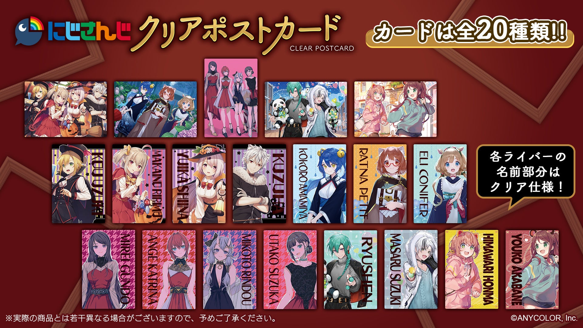 Estream Vtuber バーチャルライバーグループ にじさんじ より 人気vtuber全種のオリジナルクリアポスト カード付き にじさんじクリアポストカード が5月31日 火 に発売決定 株式会社cyberzのプレスリリース Estream Vtuber バーチャルライバーグループ にじさんじ より 人気vtuber全種のオリジナルクリアポスト カード付き にじさんじクリアポストカード が5月31日 火 に発売決定 株式会社cyberzのプレスリリース