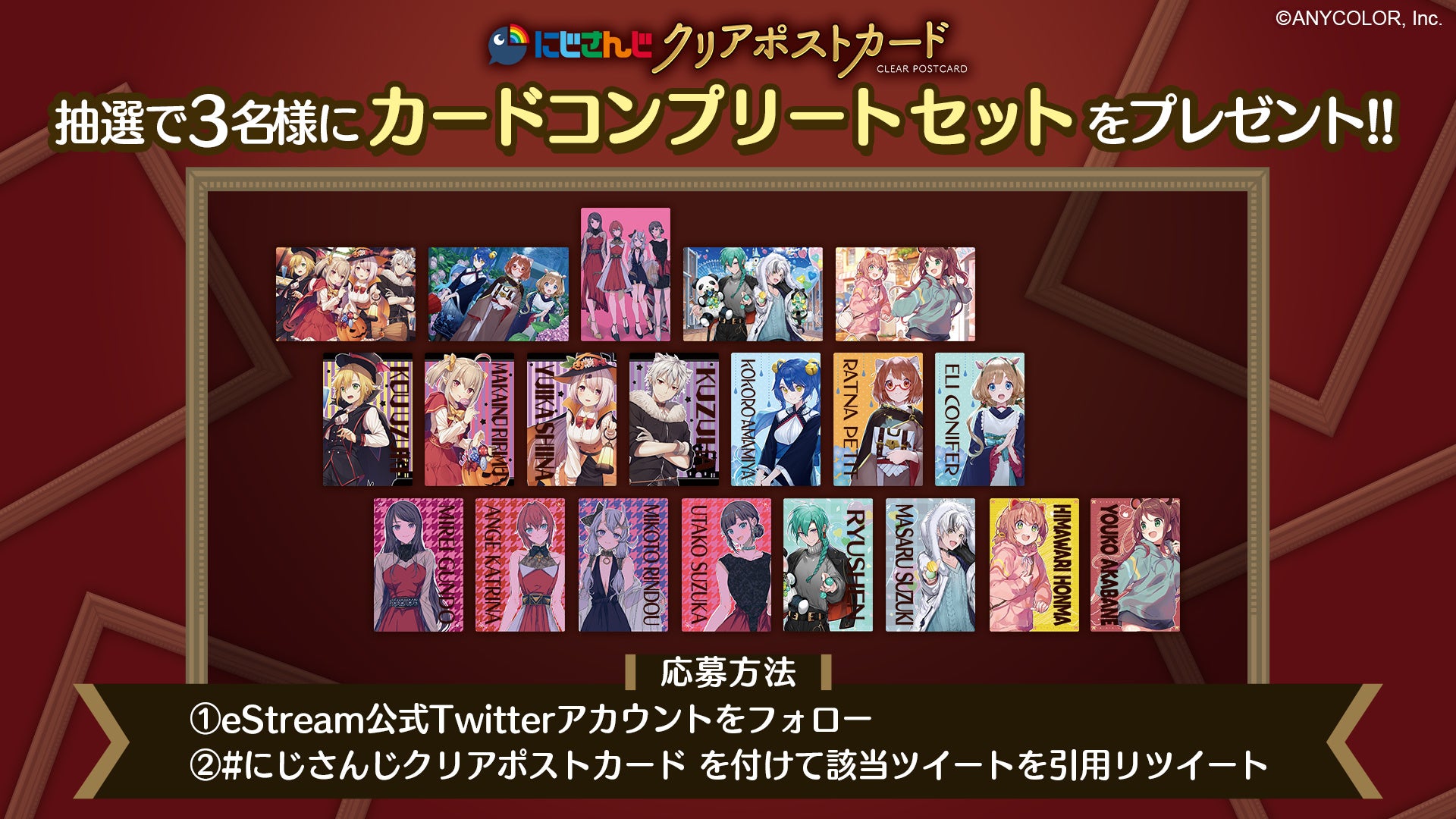 Estream Vtuber バーチャルライバーグループ にじさんじ より 人気vtuber全種のオリジナルクリアポスト カード付き にじさんじクリアポストカード が5月31日 火 に発売決定 株式会社cyberzのプレスリリース Estream Vtuber バーチャルライバーグループ にじさんじ より 人気vtuber全種のオリジナルクリアポスト カード付き にじさんじクリアポストカード が5月31日 火 に発売決定 株式会社cyberzのプレスリリース